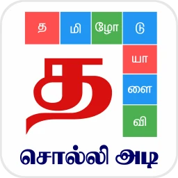 Biểu tượng Tamil Word Game - சொல்லிஅடி